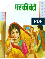 प्रेमचंद-बड़े घर की बेटी PDF