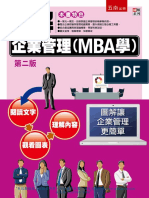 1fry圖解企業管理 (Mba學) 2版 試閱檔