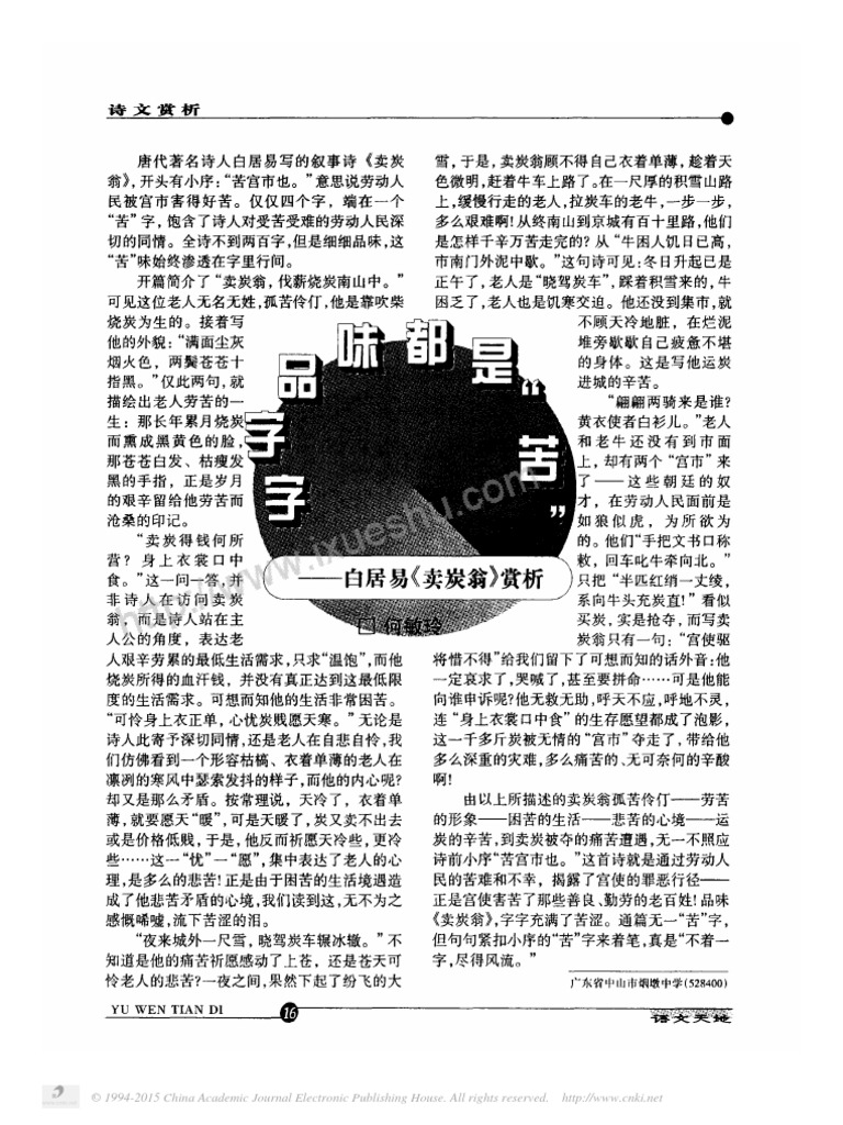 硯 中国硯 花下自勸酒 唐 白居易 白楽天 莫言三十是年少 百歲三分已一