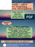 பாடத்திட்ட வேறுபாடு