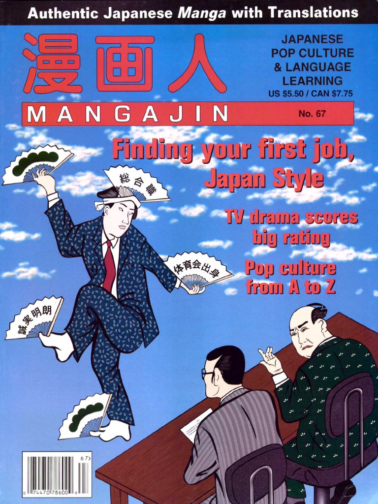 Mangajin Issue 67
