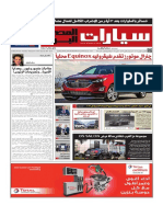 Issue (08 02 18) .Cars