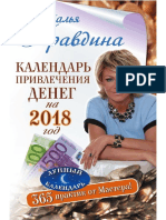 Наталья Правдина Привлечение Денег 2018