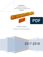 ΘΕΜΑΤΑ ΠΑΝΕΛΛΑΔΙΚΩΝ 2001 2017