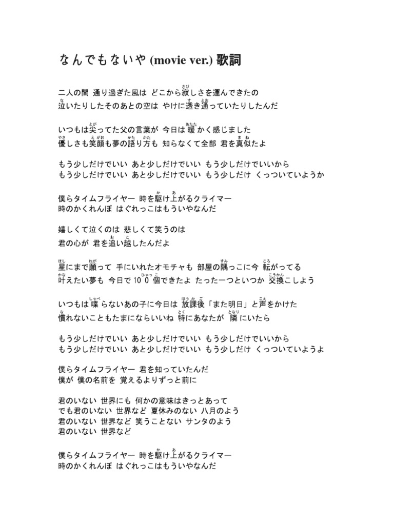 なんでもないやとか歌詞