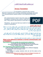 Translation Theory شرحّ