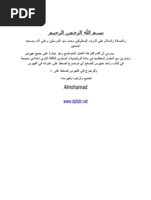 سلسلات تمارين محلولة PDF | PDF