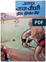 Chacha Chaudhary Aur Cricket Match PDF