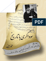 سوداگری با تاریخ, محمد امینی