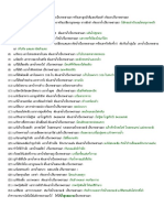 น้ำกระสายยาแก้โรคต่างๆ PDF