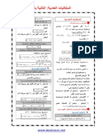 Suite 2bac Cour+exercices