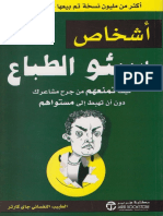 أشخاص سيئو الطباع #إليك - كتابي PDF