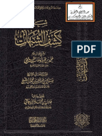 شرح كشف الشبهات لشيخ الإسلام محمد بن عبد الوهاب التميم PDF