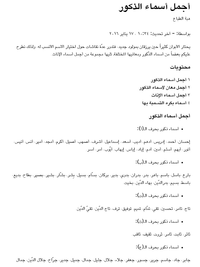 اسماء اولاد بحرف ال ج