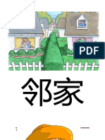 邻家的菜园