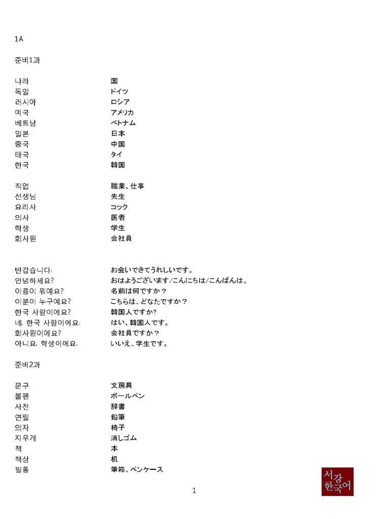 1a 3b 한국어 일어1 3급 Pdf