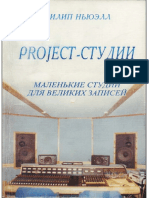 Filip Nyuell - Project-Studii - Malenkie Studii Dlya Velikikh Zapisey Philip Newell - Project Studios PDF