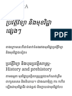 ប្រវត្តិវិទ្យា និងមុខវិជ្ជាផ្សេងៗ - វិគីភីឌា