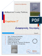 Διαφορικός λογισμός _ θεωρία