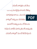 మనం ఎదుటి వాళ్ళకు ఒక వేలు చూపిస్తే మనవైపు నాలుగు వేళ్ళు చూస్తూవుంటాయి