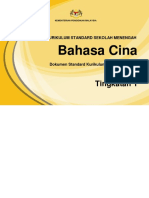 DSKP KSSM Bahasa Cina Tingkatan 1