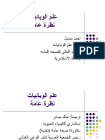 Epidemiology-An Overview (Arabic)