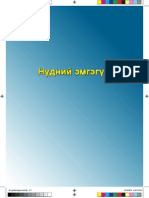 Нүдний эмгэг PDF