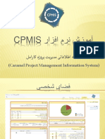 آموزش نرم افزار CPMIS - Personal