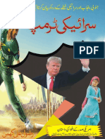 Saraiki Trump Urdu Novel by Rizwan Ali Ghuman