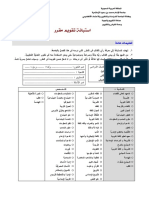 نموذج استبانة تقويم مقرر