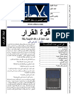 Decision Power قوة القرار PDF