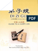 弟子規 DI ZI GUI 正體中文 (中英對照版)