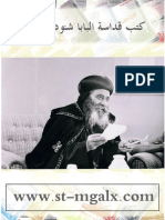 Pope Shenoda Book PDF