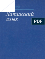 vinnichuk_lidiya_latinskiy_yazyk_samouchitel_dlya_studentov.pdf