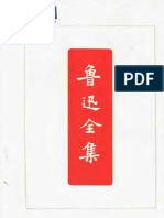 鲁迅全集 第一卷.pdf