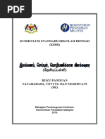 Buku Panduan Tatabahasa Ceyyul Dan Mozhiyani KSSR B. Tamil SK