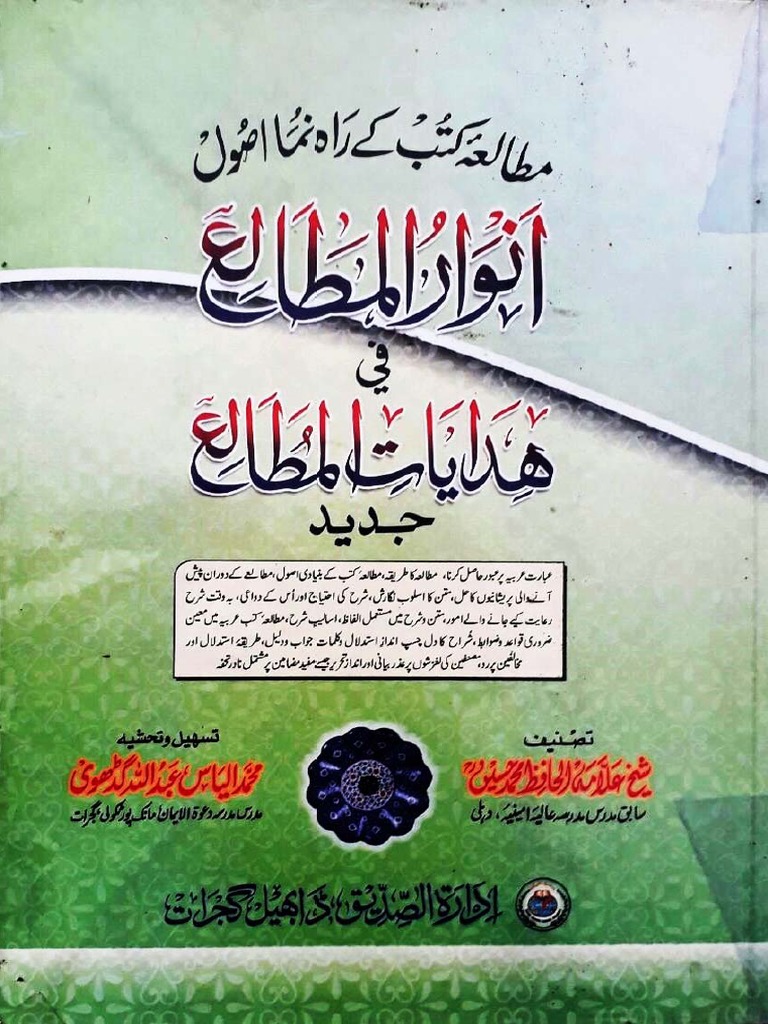 انوارالمطالع