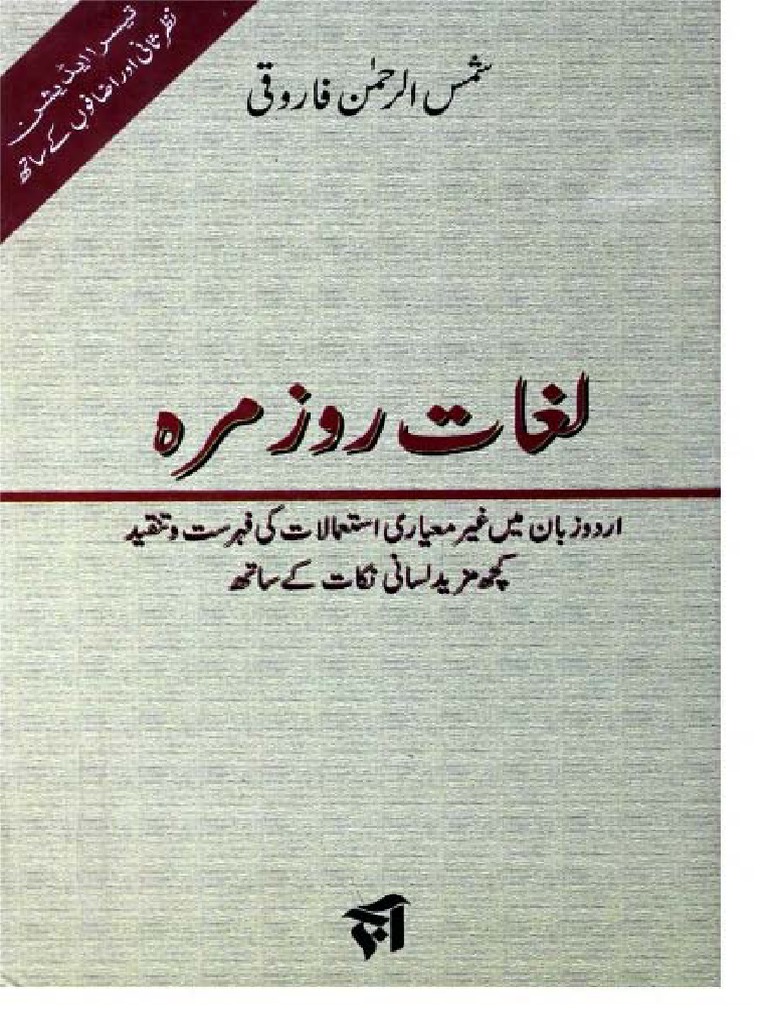 Lughaat e Roz Marrah by Shams Ur Rehman Faroqi | PDF