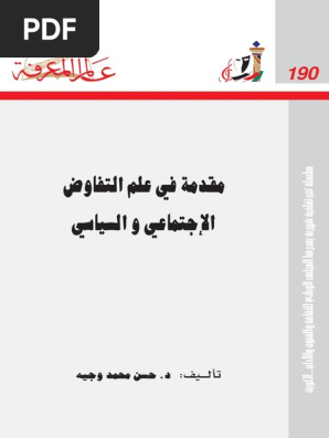 مقدمة في علم التفاوض الإجتماعي والسياسي Pdf Pdf