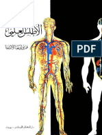 الاطلس العلمي PDF