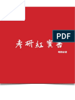 考研红宝书 PDF