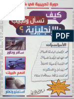 كيف تسأل و تجيب بالإنجليزية؟ . فهد عوض الحارثي . مكتبة أبوالعيس.pdf