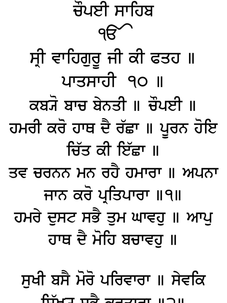 Chaupai Sahib Path in Punjabi PDF | PDF | Business | Law