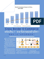 Cross Boarder E-Commerce พร้อมไหม? จะพาไปขายของข้ามโลก