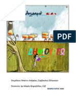 orthografikes_drastiriotites.pdf