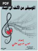 تعلم المقامات الموسيقية