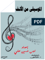 مختصر تاريخ الموسيقى الأندلسية المغربية
