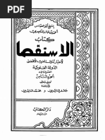 05 الاستقصا لأخبار دول المغرب الأقصى | PDF