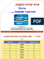 פרק 15 - קדם מעבד