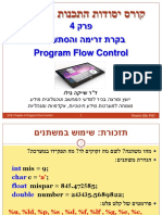 פרק 4 - בקרת זרימה והסתעפויות